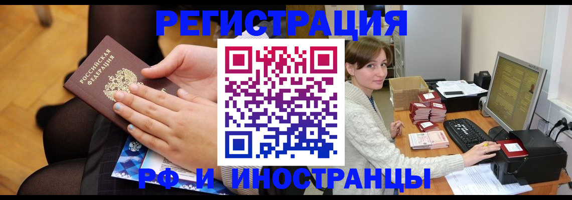 прописка паспорт в Чкаловске