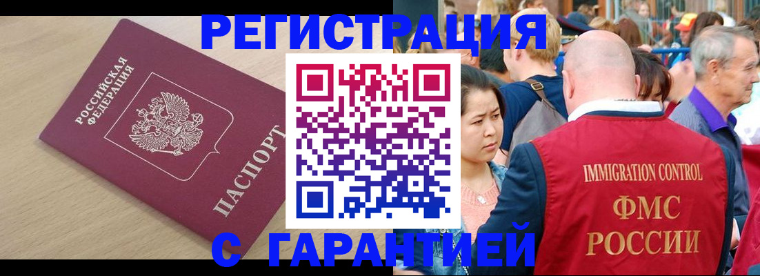 временная регистрация адрес в Чкаловске