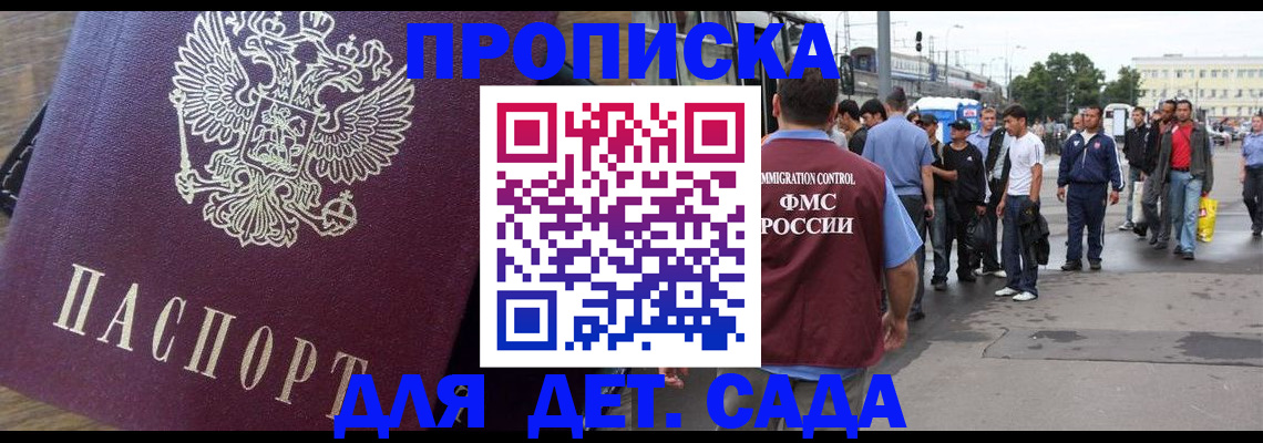 прописка ребенка в Чкаловске