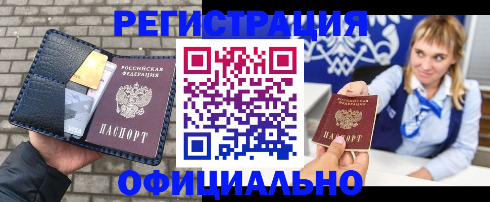 временная прописка в Чкаловске