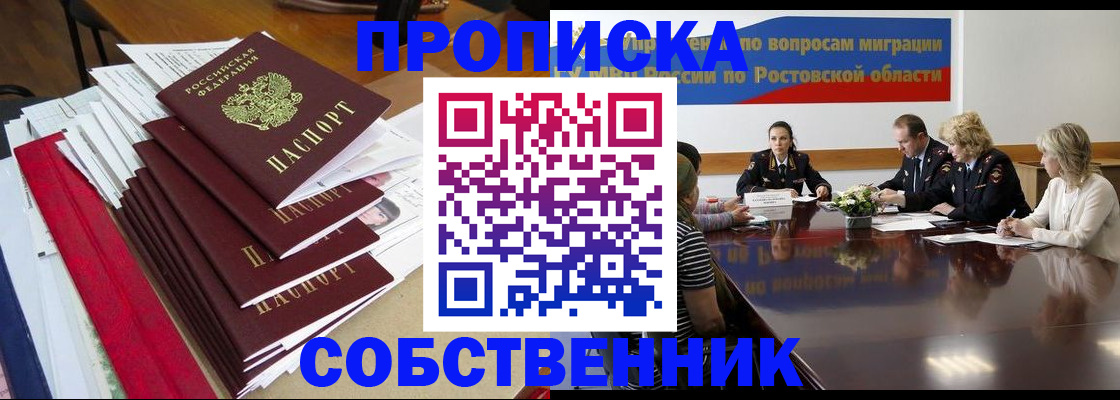 прописка паспорт в Чкаловске