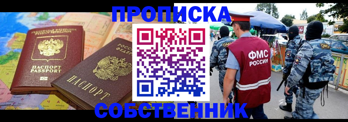 временная регистрация купить в Чкаловске