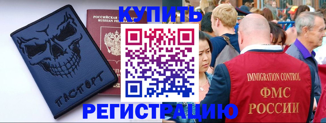временная регистрация гарантия в Чкаловске