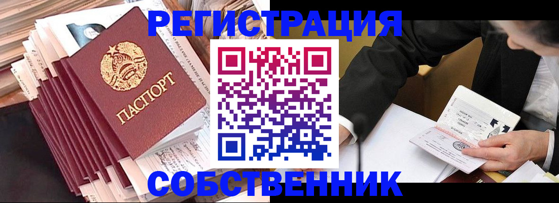 временная регистрация в Чкаловске
