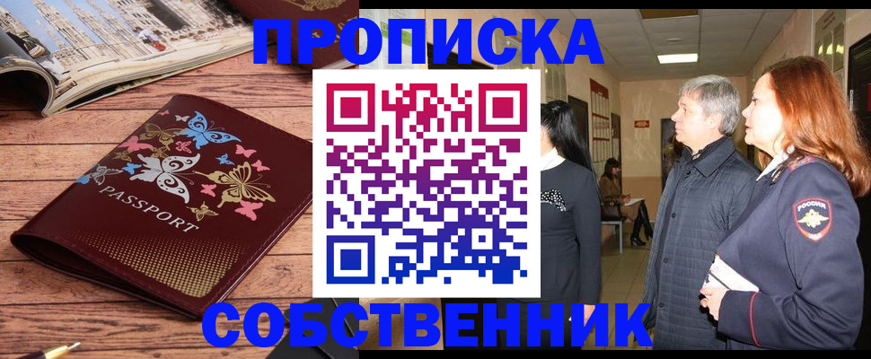 прописка ребенка в Чкаловске